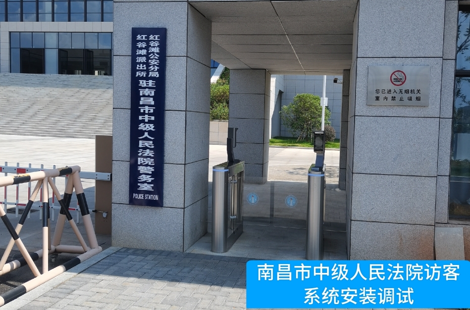 南昌市中级人民法院部署奥林匹斯之门 pp电子奥林匹斯之门访客管理系统，提升法院安全管理与服务水平