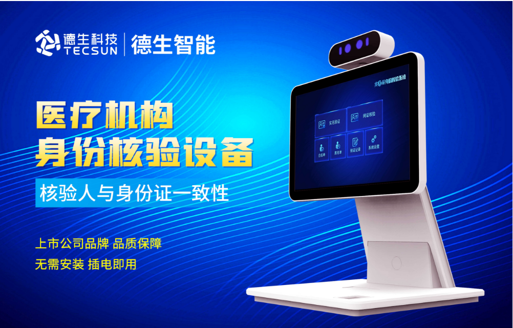 加强医院妇产科/生殖科实名查验？奥林匹斯之门 pp电子奥林匹斯之门人证核验一体机轻松解决！